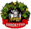 nasha_vinokurnja_e7f00